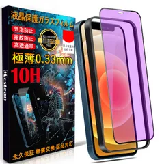 Mostean【ブルーライトカット】?応iPhone 12/?応iPhone12 Pro ガラスフィルム 日本旭硝子素材製 ?応iPhone 12 強化ガラス 目の疲れ軽減 硬度10H 耐衝撃 スクラッチ防止 飛散防止 貼り付け簡単 ガイド枠付き 自動吸着 気