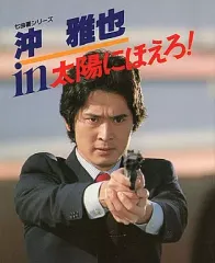 2026年最新】沖雅也の人気アイテム - メルカリ