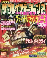 2026年最新】週刊ザプレイステーション2の人気アイテム - メルカリ