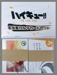 [중고] 장난감 명장면 카르타 카드 세트 [이치 반 쿠지 하이큐!! TO THE TOP ~ 츠와 모노 집결! ~] C 상