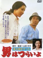 【中古】邦画DVD 男はつらいよ 寅次郎恋やつれ