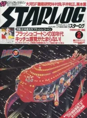 2026年最新】スターログ日本版の人気アイテム - メルカリ