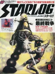 2026年最新】スターログ日本版の人気アイテム - メルカリ