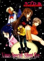 ラブひな クリスマス・スペシャル サイレント・イヴ 　中古DVD 【中古】