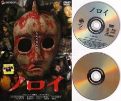 ノロイ DVD 白石晃士 - メルカリ