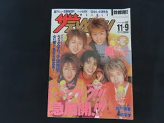 【中古】週刊ザテレビジョン 関東版 2001年11月9日号 嵐 / KADOKAWA