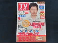 2026年最新】竹野内豊の人気アイテム - メルカリ