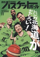 月刊バスケットボール 3冊セット - メルカリ