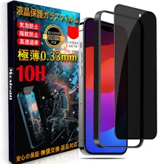 Mostean ?応 iphone15 Pro Max用 ガラスフィルム覗き見防止 アイフォン15 Pro Max用 フィルム のぞき見防止【秒で貼り付け/ガイド枠付き/指紋防止 ケースに干渉しない】日本旭硝子素材製 硬度10H 耐衝撃 強化保護フィルムのぞき
