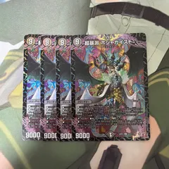 超暴淵 ボジャガイスト 4枚