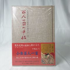 光琳かるた2セット　小学館と平凡社　百人一首の手帖サービス 百人一首の手帖 小学館□光琳かるた 小倉百人一首 和歌 尾形光琳 光琳