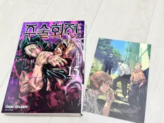 呪術廻戦 15 16 巻