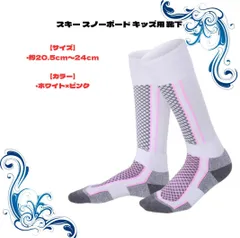 スキー スノーボード キッズ 靴下 厚手 ハイソックス 着圧 防寒 黒×白×ピンク