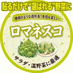 【名入れ】農園名入り ロマネスコ 品種シール 1000枚｜初回データ作成費込
