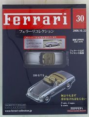 Hachette Fujingaho Ferrari Collection 330GTS 30
