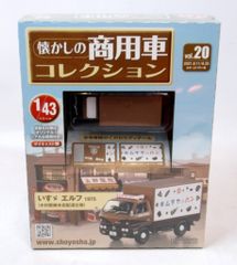 アシェットコレクションズジャパン 懐かしの商用車コレクション vol1