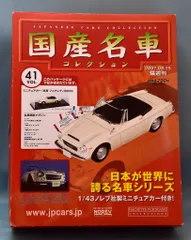 2026年最新】国産名車コレクション フェアレディの人気アイテム - メルカリ