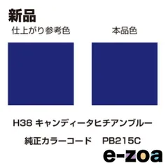DAYTONA デイトナ 塗料 MCペインター H38 キャンディタヒチアンブルー D68336 (2220019)