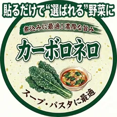 【名入れ】農園名入り カーボロネロ 品種シール 1000枚｜初回データ作成費込