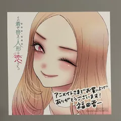 その着せ替え人形は恋をする アニメイト特典 イラストカード 喜多川海夢  福田晋一先生 NOT FOR SALE