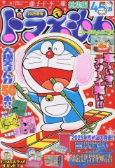 【中古】コミック雑誌 ドラえもん総集編 2025冬号
