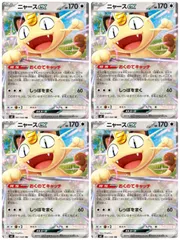 【弘前】ニャースex 4枚セット RR 061/080 M3