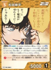 【中古】名探偵コナンカードゲーム B04077[C]：松田陣平