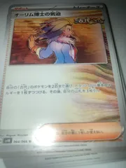 ポケカ　汎用　オーリム博士の気迫　20枚