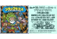 2026年最新】ビックリマン ブラックゼウス外伝 外伝-13 ブラックゼウス