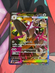 ポケモンカード　メガミミロップex sar