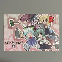 東方Project イラストカード ばかるてっと！ チルノ ミスティア リグル ルーミア ともえひむろ ホワイトキャンバス 非売品のサムネイル