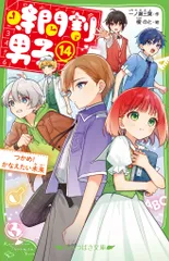 時間割男子 １４/ＫＡＤＯＫＡＷＡ/一ノ瀬三葉（新書）