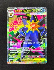 メガスターミーex SR　[ M3 : 095 / 080 ]　ポケモンカードゲーム　ムニキスゼロ