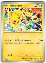 Pokemon SVシリーズ 291/SV-P ピカチュウ プロモ　大会配布カード