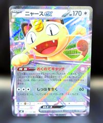 ニャースex RR [ M3 : 061 / 080 ] ポケモンカードゲーム ムニキスゼロ