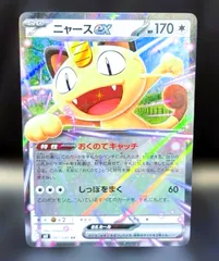 ニャースex RR　[ M3 : 061 / 080 ]　ポケモンカードゲーム　ムニキスゼロ