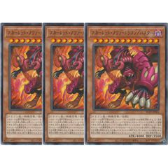 M72 遊戯王 スカーレッド・ノヴァ・ドラゴン/バスター (レア)×3 - メルカリ