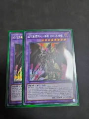 遊☆戯☆王 超魔導竜騎士－レッドアイズ・ダークネス・ドラゴン－ シック まとめ