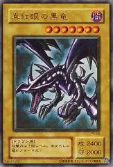 【中古】遊戯王 PG-09[URP]：真紅眼の黒竜