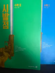 ヒョン・ウジン 始発点 数学Ⅰ 数学Ⅱ まとめ