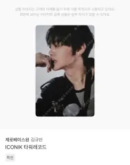 ZEROBASEONE(ゼロベースワン・ZB1・ゼベワン) キム・ギュビン(KIM GYU VIN) ICONIK 日本 タワーレコード タワレコ トレカ