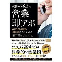 【契約率76.2%】営業・即アポ ~6万5026時間の会話分析からわかった! ~