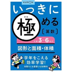 いっきに極める算数小学3~6年の図形と面積・体積