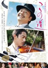 この道 ('19映画「この道」製作委員会) DVD  レンタル落ち この道 ('19映画「この道」製作委員会) DVD レンタル落ち この道 ('19