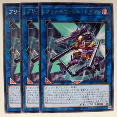 BLZD49R ブリーチヴァレル・ドラゴン レア 3枚