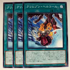 BLZD52N クリムゾン・ヘルコール 3枚