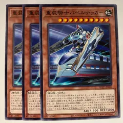 BLZD06N 重装騎士バベルデッカー 3枚