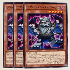 BLZD03N デモン・ピース・ゴーレム 3枚