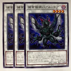 BLZD39N 捕食植物バアル・テア 3枚