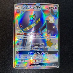 状態A+ ジュペッタGX SSR